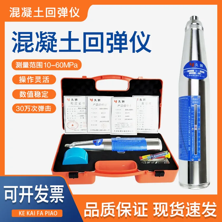 久狮混凝土回弹仪ZC3-A高强回弹仪HT450-A型强度检测仪ZC1-550型