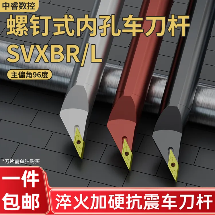 96度数控刀杆内孔刀车床车刀镗孔刀杆SVXBR内圆仿形35度菱形尖刀