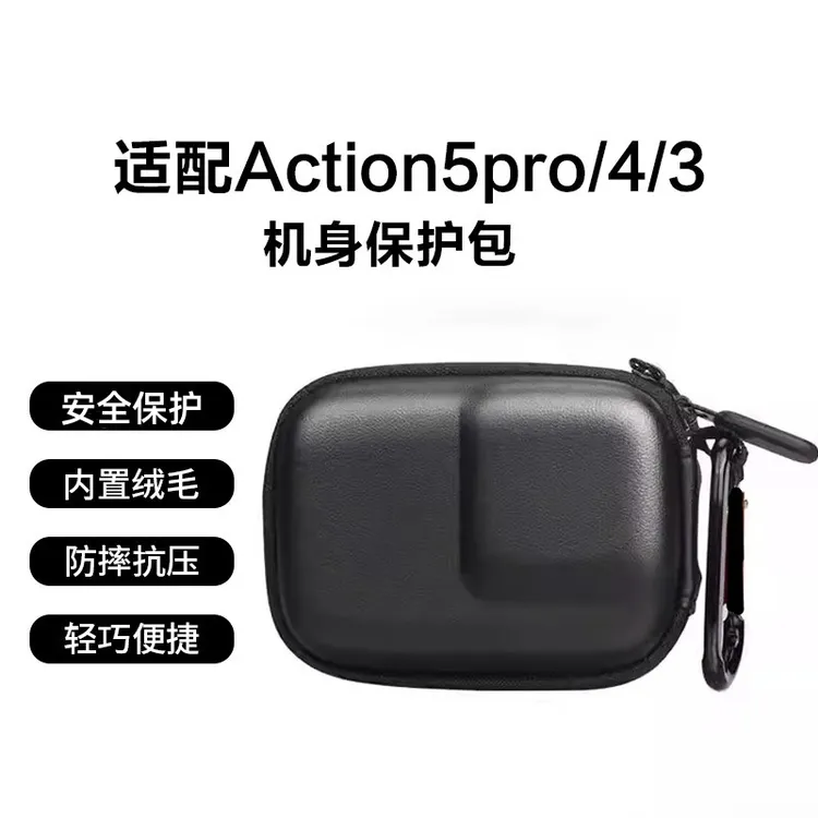 适用DJI大疆Action5Pro/4/3机身保护包OSMO灵眸防尘抗震相机配件