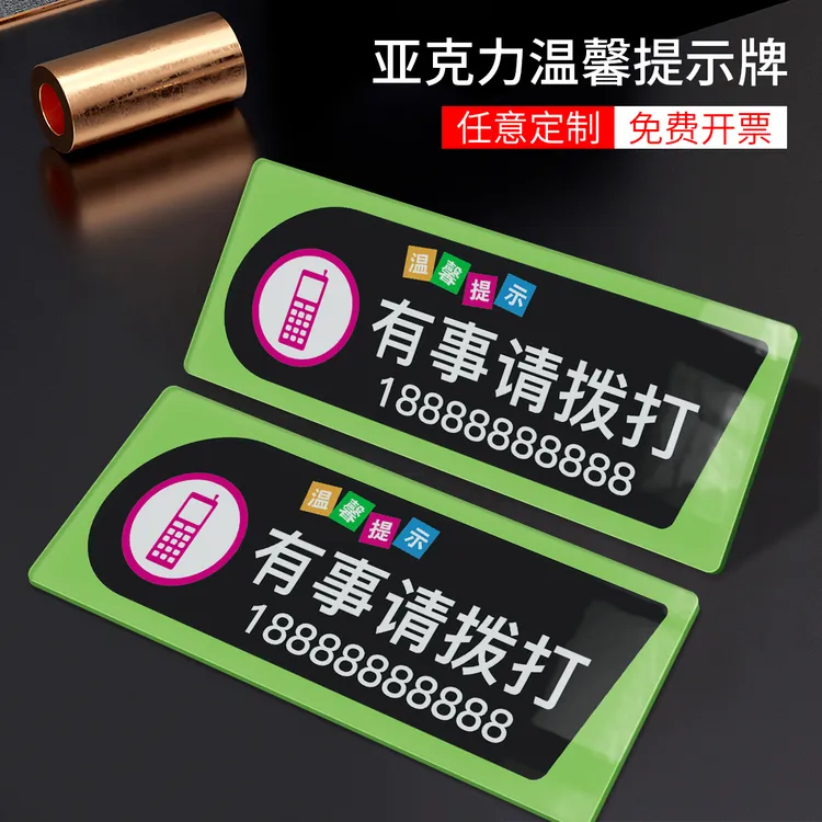 有事请拨打电话亚克力电话号码广告店面联系电话数字自粘即时贴店