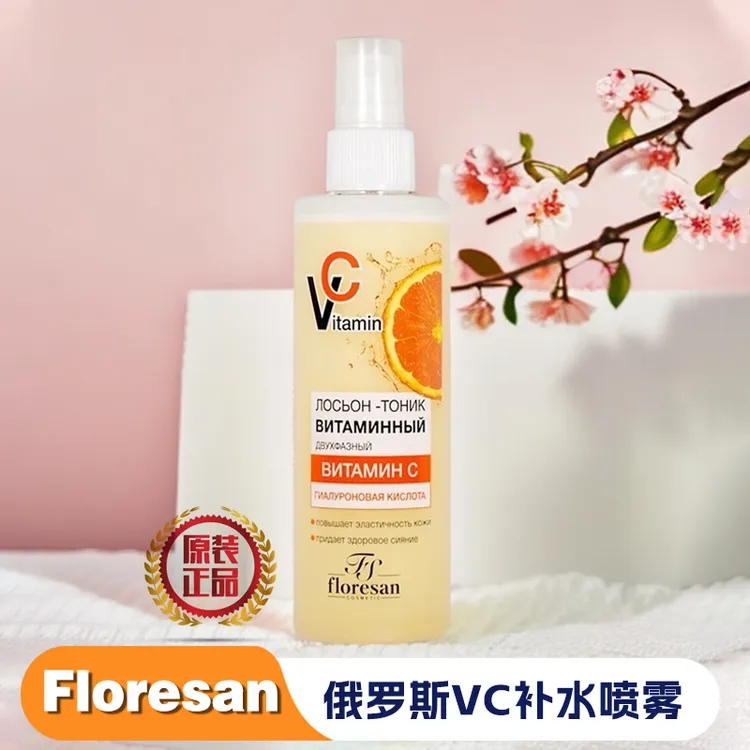 俄罗斯Floresan维生素VC补水喷雾紧致亮白爽肤水嫩白抗氧化保湿水