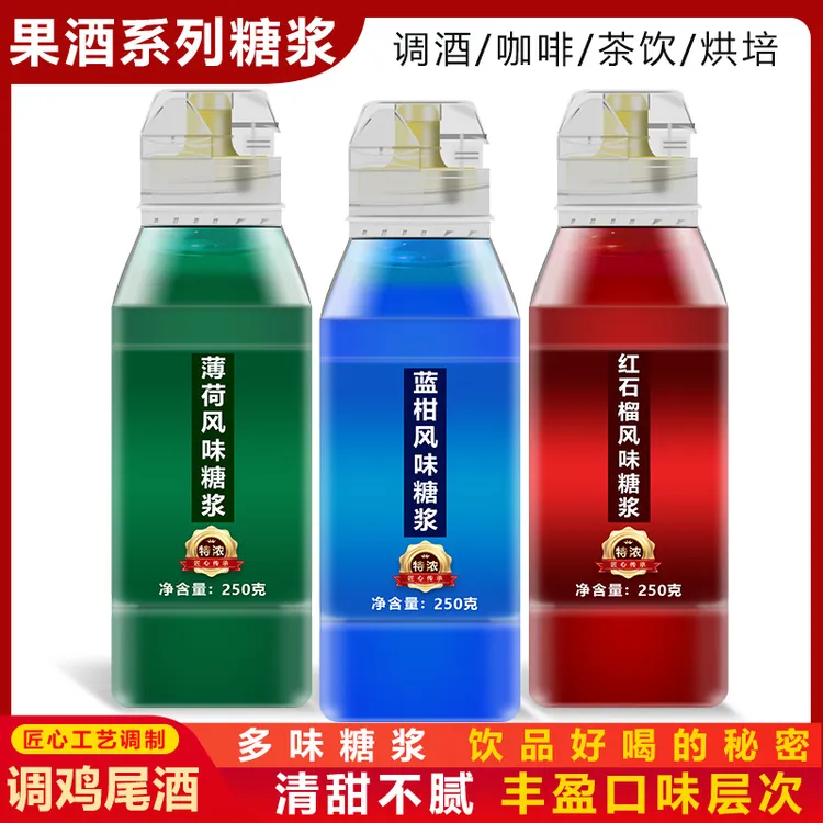 调制果酒鸡尾酒奶茶咖啡专用风味红石榴薄荷蓝柑糖浆