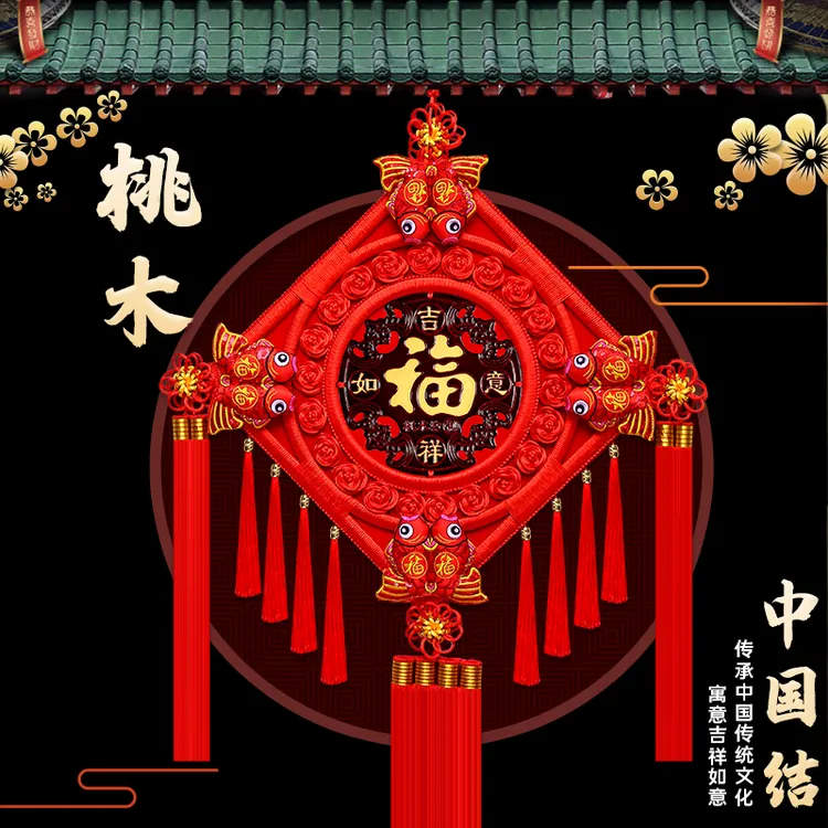 中国结挂件客厅大号福字平安结玄关智慧乔迁春节家居装饰壁挂对联