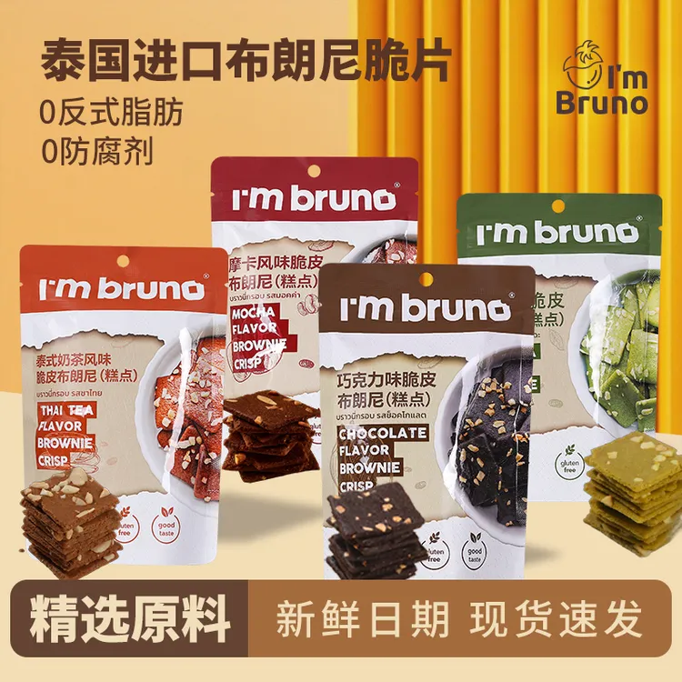 泰国进口巧克力布朗尼脆片扁桃仁醇香薄脆饼干零食40g