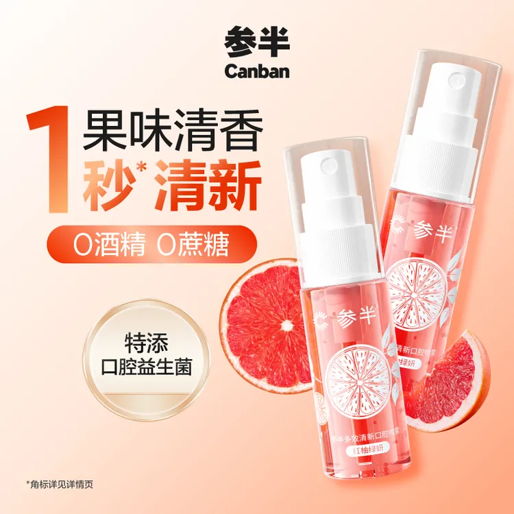 参半多效清新口腔喷雾口味果香留香持久温和果味便携式18ml-SZ