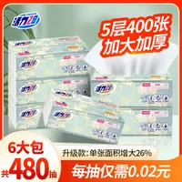 活力28抽纸80抽加大加厚抽纸干湿两用柔软亲肤原生木浆抽纸6包装