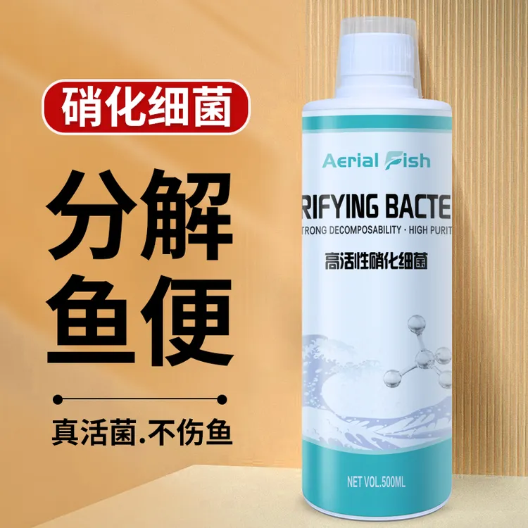 硝化细菌鱼缸养水净水剂养鱼净化水质稳定剂鱼缸净水剂水质澄清剂