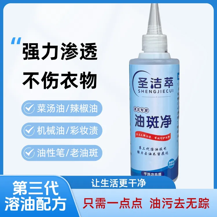 衣物油斑净衣物除油王去油剂卫衣羽绒服去油饭菜顽固老油渍去油王