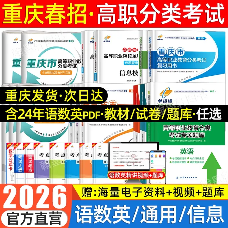 2026年重庆春季高考分类考试高职单招试题教材真题试卷专项题库