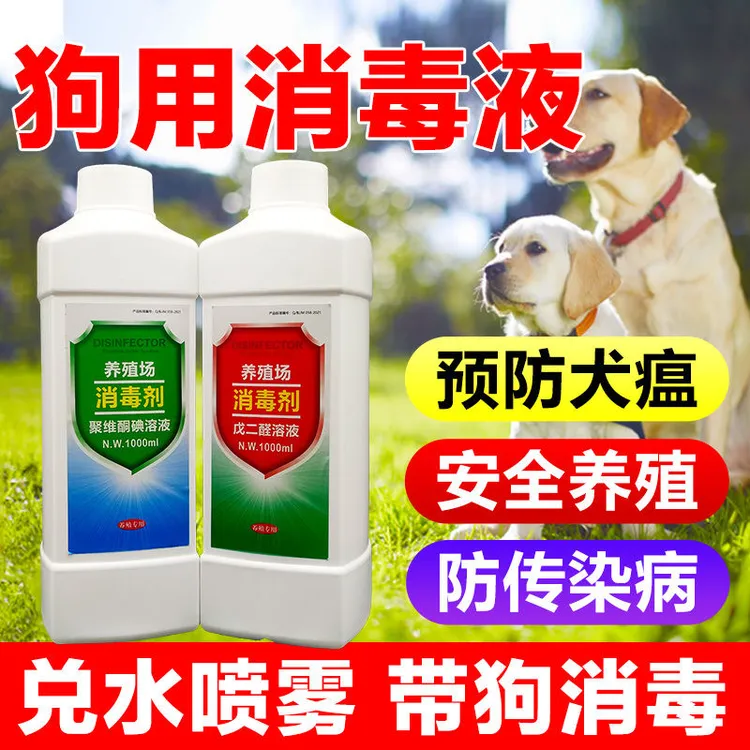 宠物消毒液聚维酮碘戊二醛消毒水猫狗消毒专用杀菌剂预防犬瘟细小