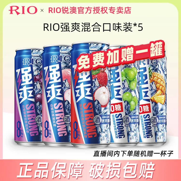 【直播专享】RIO锐澳强爽八度系列预调鸡尾酒330ml*5罐赠1罐