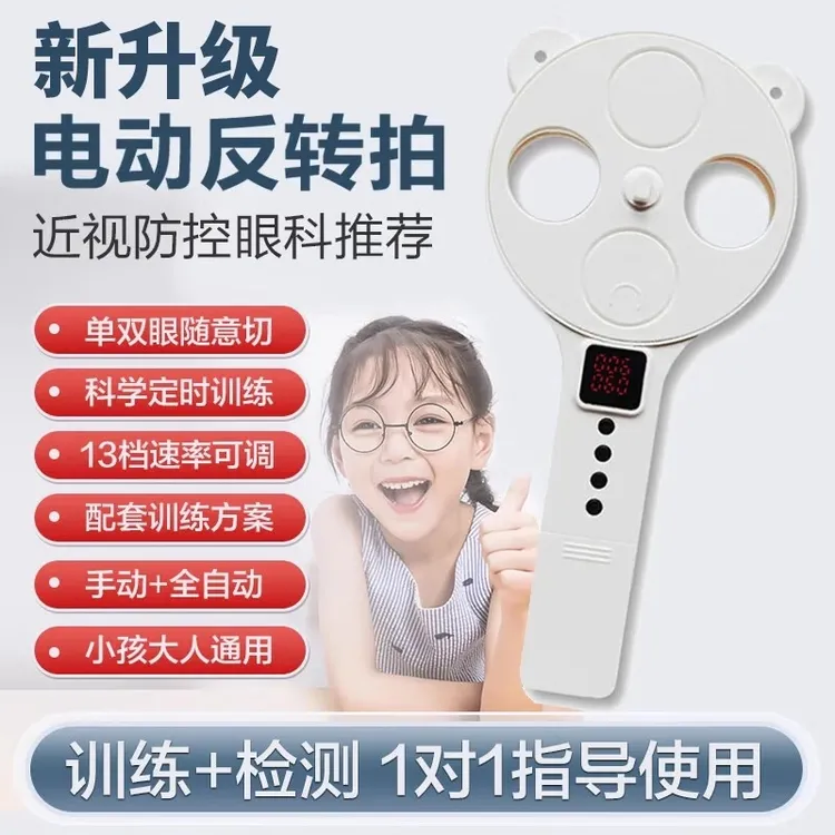 医院同款电动全自动反转拍视力矫正±200翻转拍视力训练仪双面镜