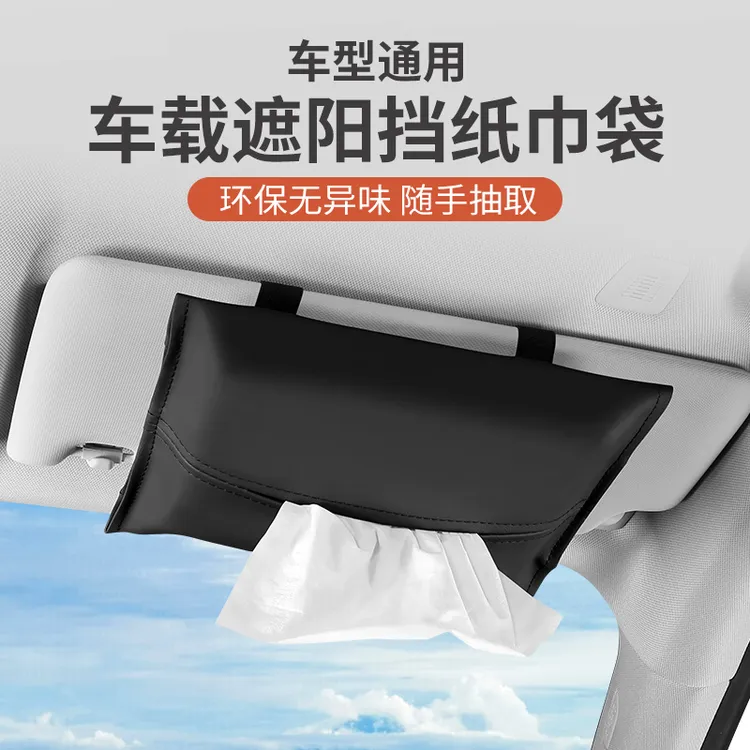 汽车纸巾盒遮阳板车载挂式抽纸盒皮革纸巾包车用餐巾纸车内饰品