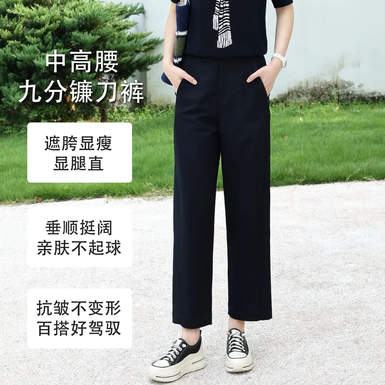 枫竺女装阿楠anan气质通勤中高腰抗皱百搭显瘦夏季休闲九分镰刀裤