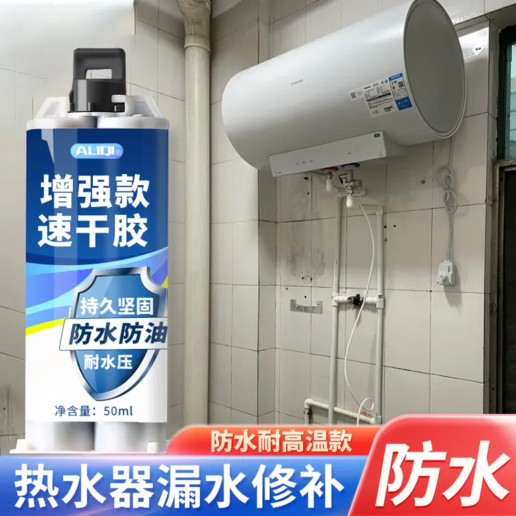 热水器修补胶管道接口漏水破损快干修补防水耐高温耐腐蚀补漏胶