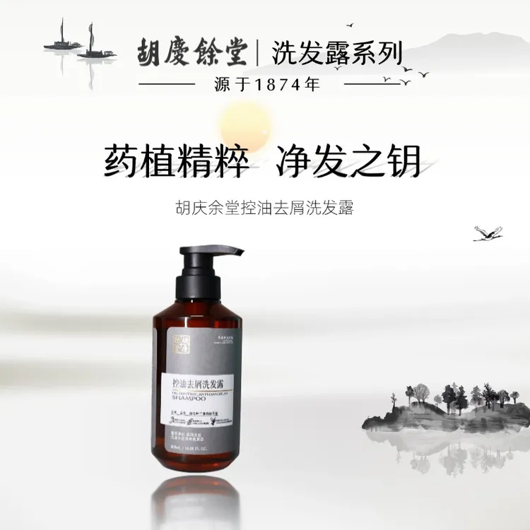 胡庆余堂控油去屑洗发露