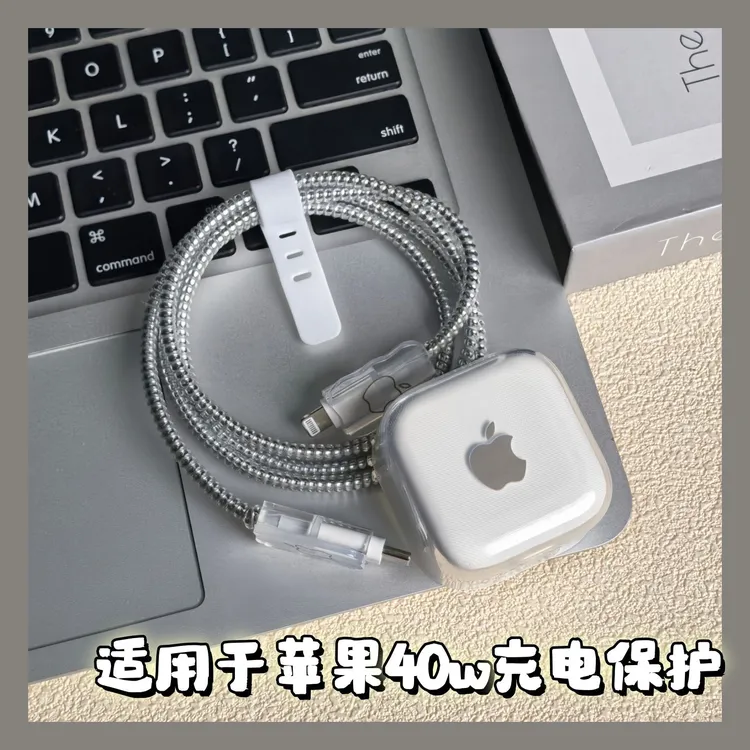 数据线保护套适用苹果原装40W充电器iphone17Promax数据线保护套.