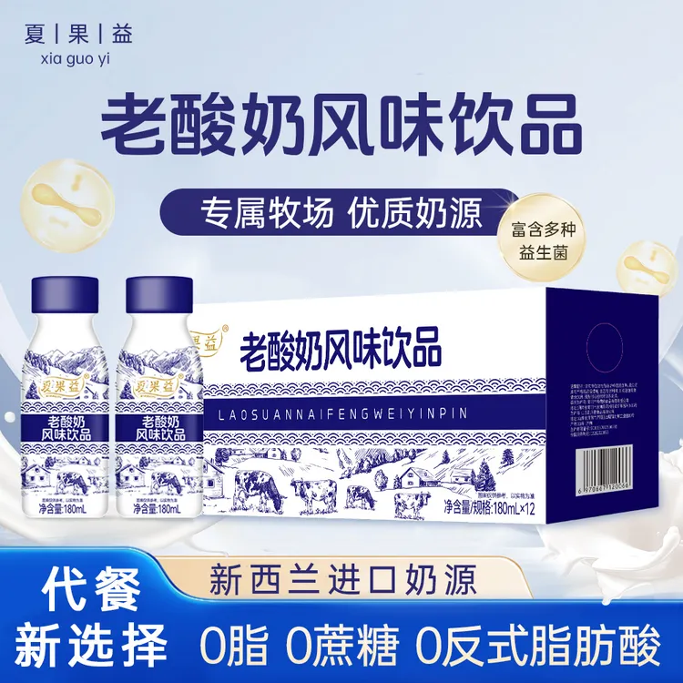 【买10瓶送2瓶】老酸奶风味饮品新日期早餐代餐新选择(180ml*12瓶)