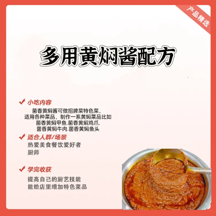 多用黄焖酱配方教程视频课
