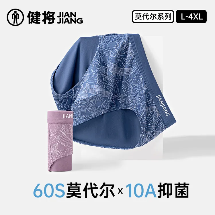 健将男士莫代尔三角内裤抗菌短裤宽松中腰印花男式运动透气裤衩子