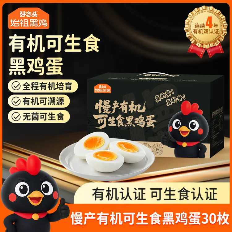 【有机可生食黑鸡蛋30枚】好念头正宗优质新鲜土鸡蛋谷物喂养土鸡蛋