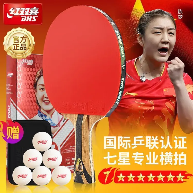 DHS/红双喜乒乓球拍七星级单拍狂飚7星专业级高阶成人比赛碳素拍