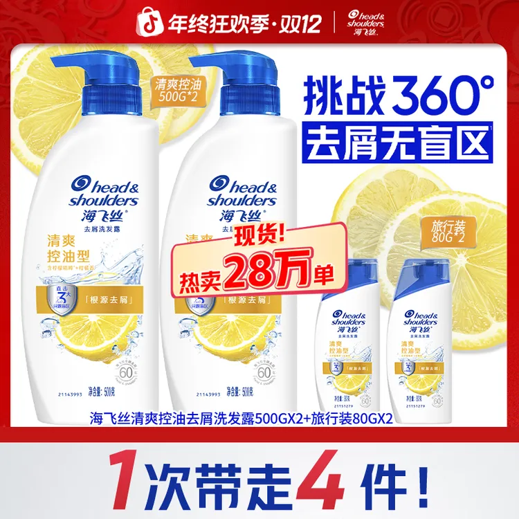 海飞丝控油蓬松洗发水推荐家庭装大容量洗头膏排行榜男女持久留香