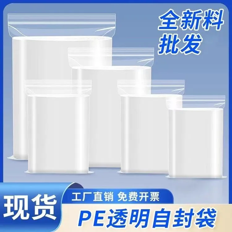 密封袋小号透明自封袋加厚包装袋子大号塑料PE食品封口袋包装防水