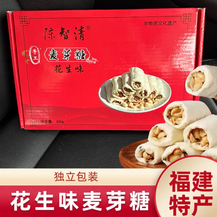 陈智清花生味麦芽糖福州长乐玉田特产麦芽糖花生夹心可拉丝不粘牙
