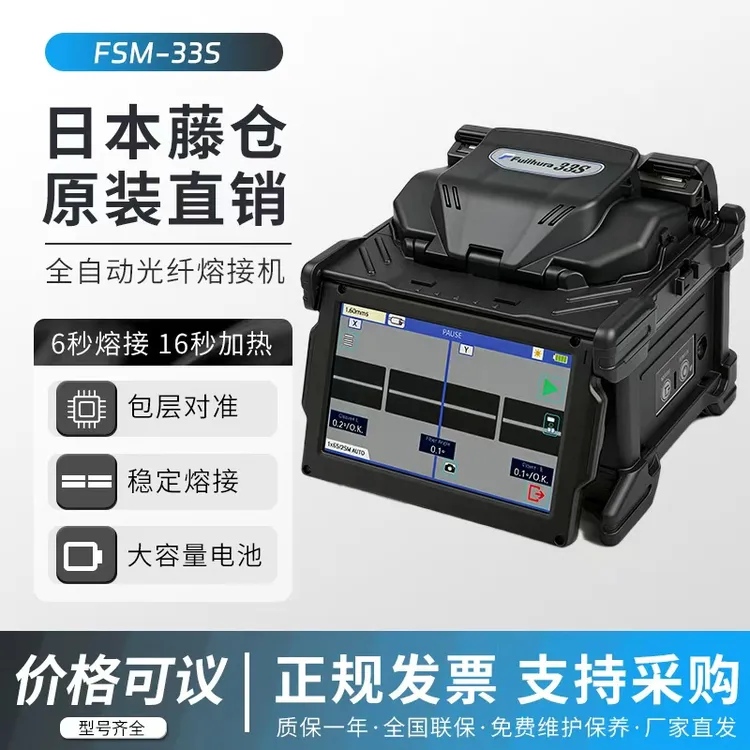 日本藤仓光纤熔接机27/28S/33S/43S/38S/48S皮线全自动干线熔纤机