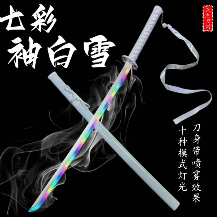 【正品】七彩渐变烟雾袖白雪发光刀竹木太刀触摸充电发光玩具带飘带