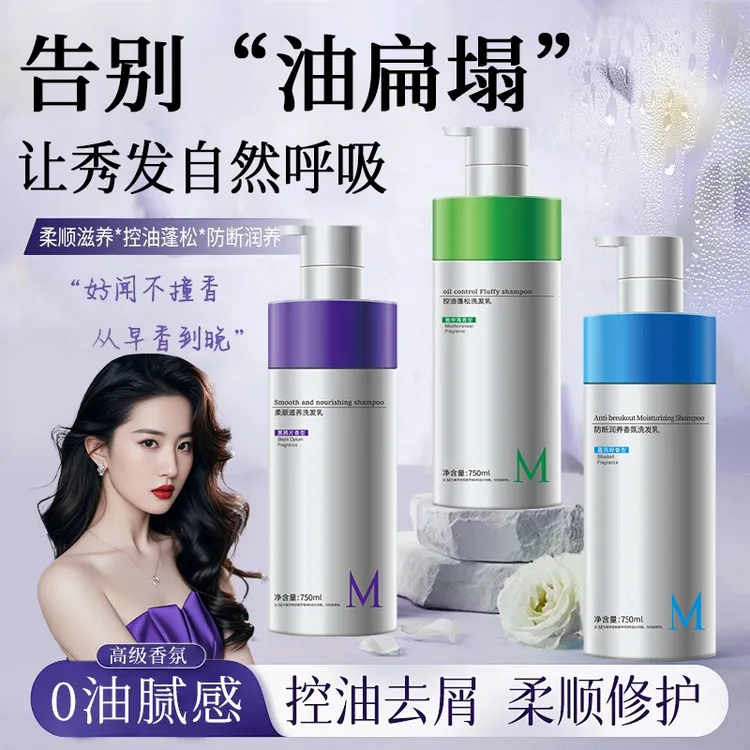 【明星同款】控油洗发水蓬松去屑止痒柔顺护发清爽洗发乳大容量正品
