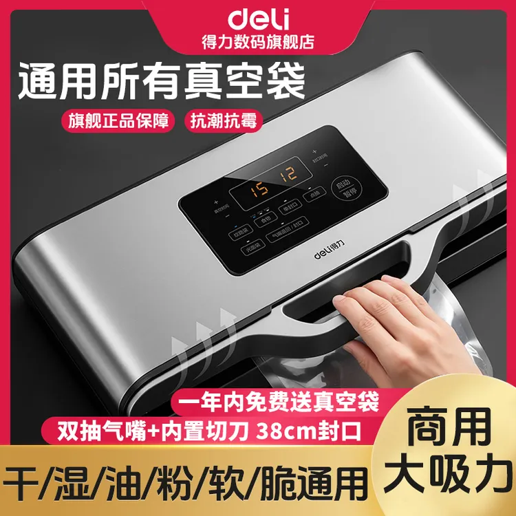 得力真空封口机商用加宽封口保鲜真空防潮包装商用密封可抽光面袋