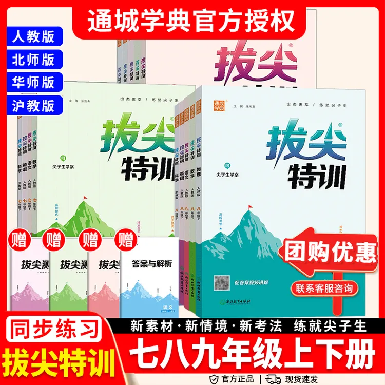 26春拔尖特训七八九年级上下册语文数学英语物理化学人教北