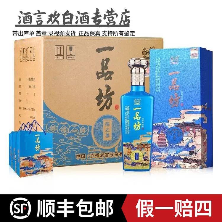 泸州老窖一品坊 陈之尊酒  浓香型白酒 两窖三坊 送礼52度500毫升