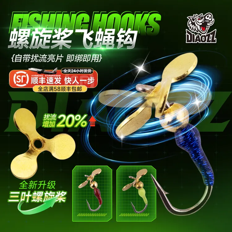 钓之猪路亚螺旋桨飞蝇钩改装旋转亮片微物探险家飞蝇钓组毒蚊鱼钩