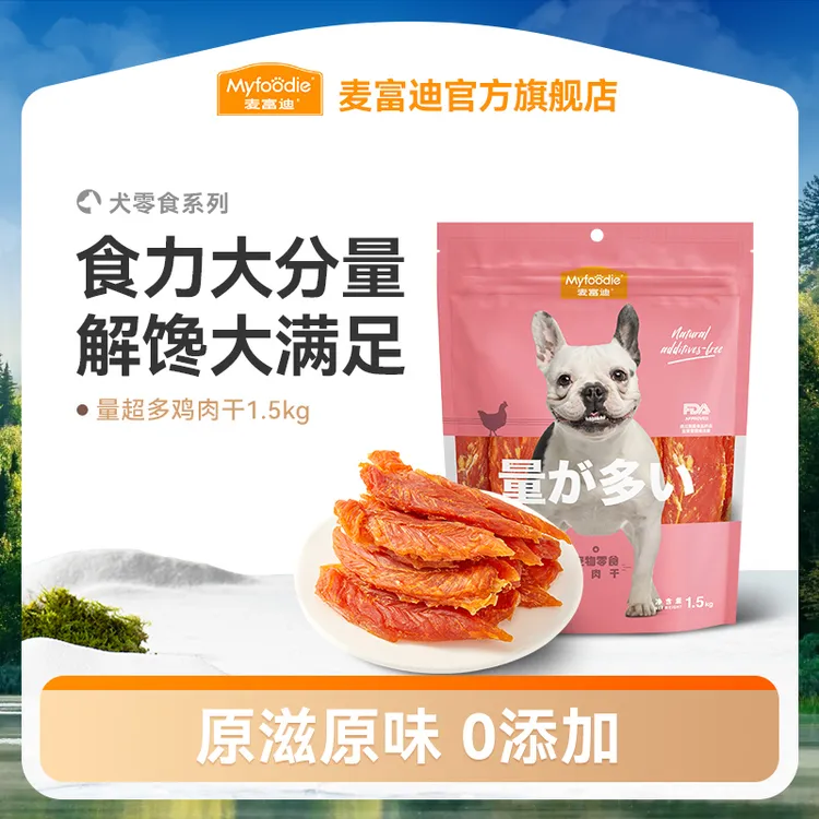 麦富迪狗零食量超多鸡胸肉鸡肉干卷甘薯鸭肉磨牙训犬