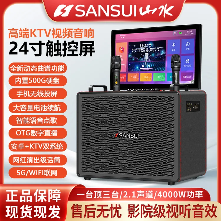 【邹邹专属】SANSUI山水K6203带屏幕音响网络语音K歌娱乐户外音响