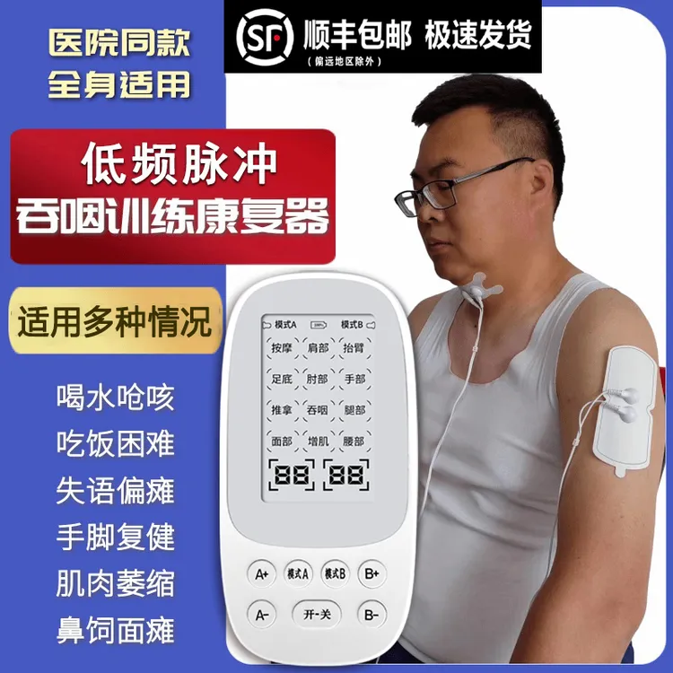 吞咽困难康复仪器手脚偏瘫训练器材低频脉冲复健仪老人锻炼理疗仪