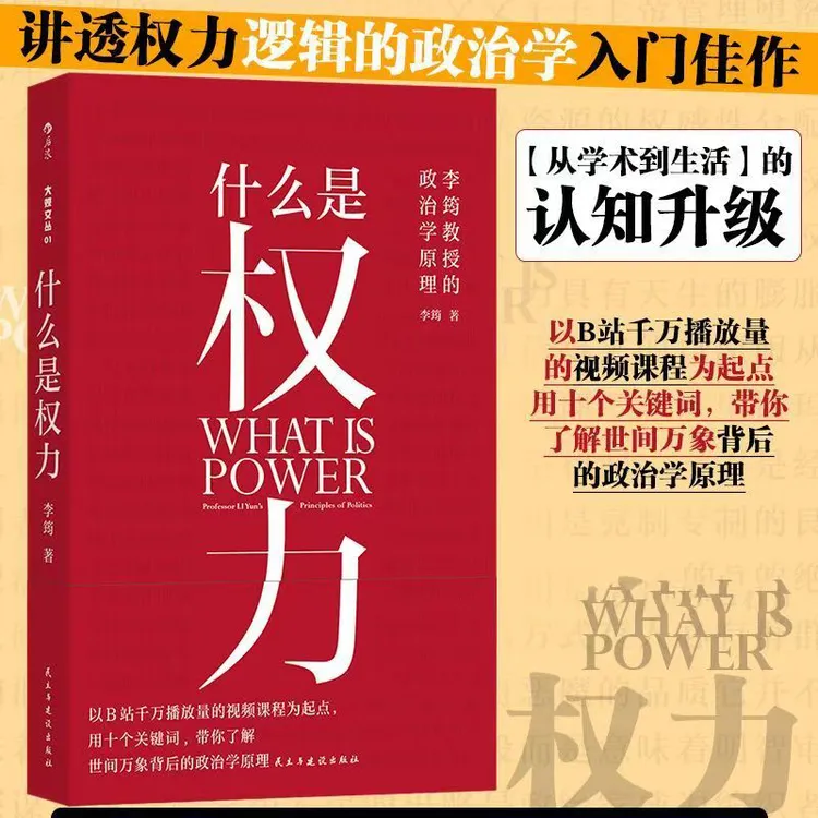 什么是权力 一本讲透权力逻辑的政治学入门佳作 从学术到生活