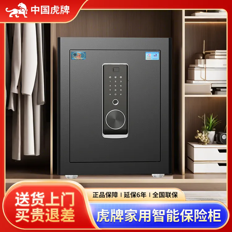 虎牌2025年新品保险柜家用智能指纹密码保险箱办公室全钢防盗入墙