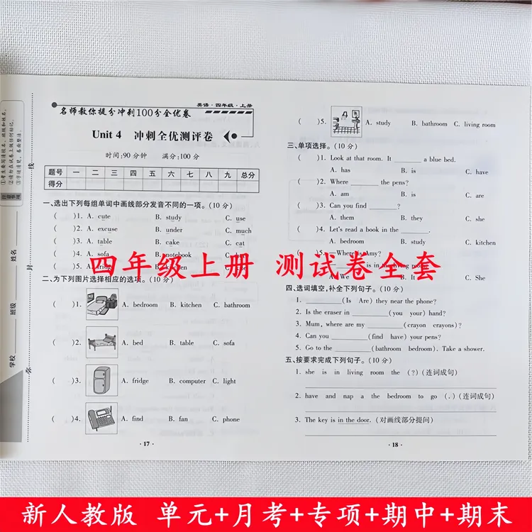 四年级上册试卷测试卷全套人教版语文数学英语其中期末同步测试卷