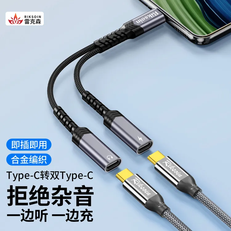 雷克森typec转双typec听歌充电二合一游戏充电听歌音频转接线