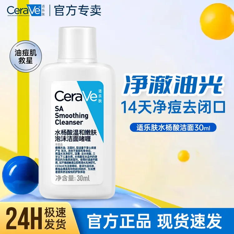 CeraVe适乐肤水杨酸洁面氨基酸洗面奶敏感肌去黑头