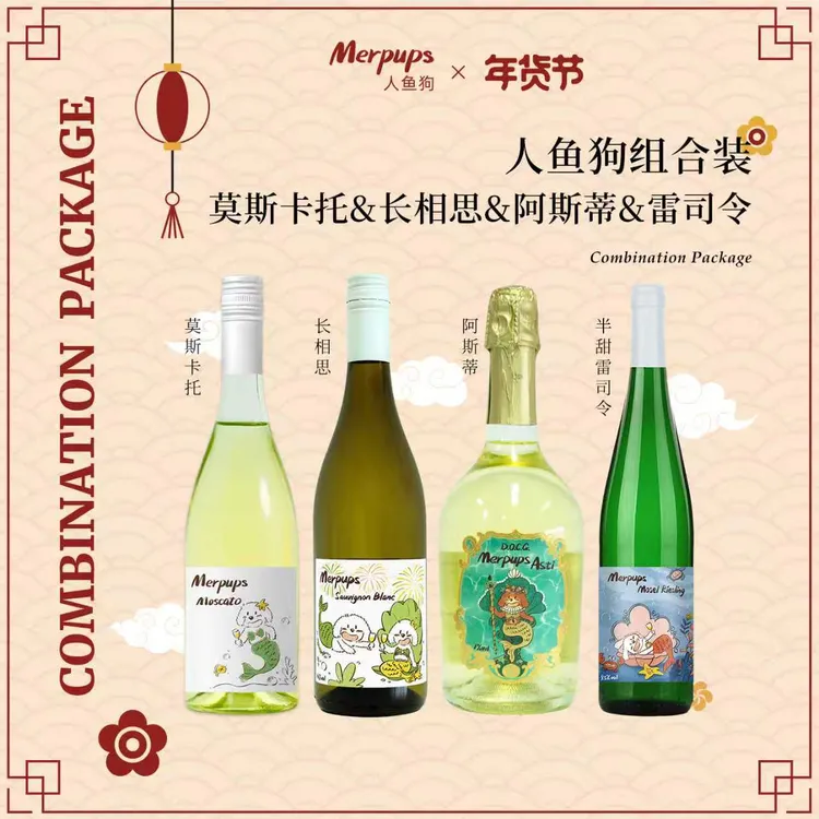 【人鱼狗】短视频原瓶进口 莫斯卡托长相思阿斯蒂雷司令白葡萄酒