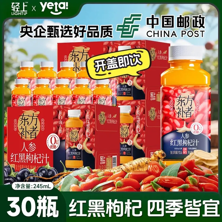 【30瓶】红黑枸杞汁饮品果汁复合果蔬汁饮料整箱批发年货节送人送礼商品图
