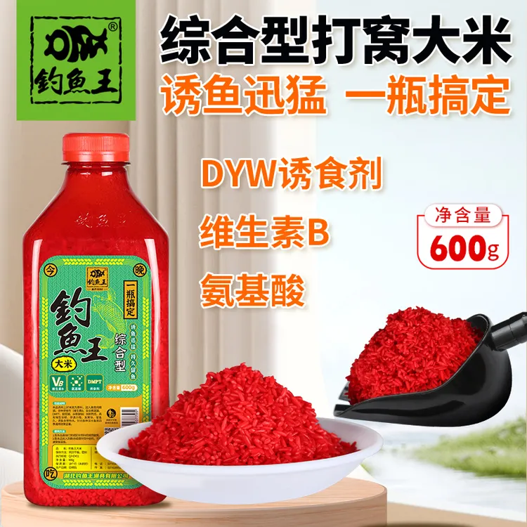 钓鱼王钓鱼王大米酒米鲫鱼窝料打窝米野钓小米窝料鱼饵钓鱼用具