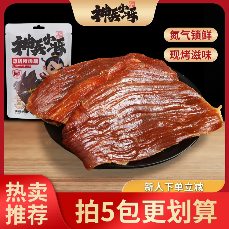 【神兵小将】原切特级猪肉脯50g大片独立包装猪肉脯办公室解馋零食