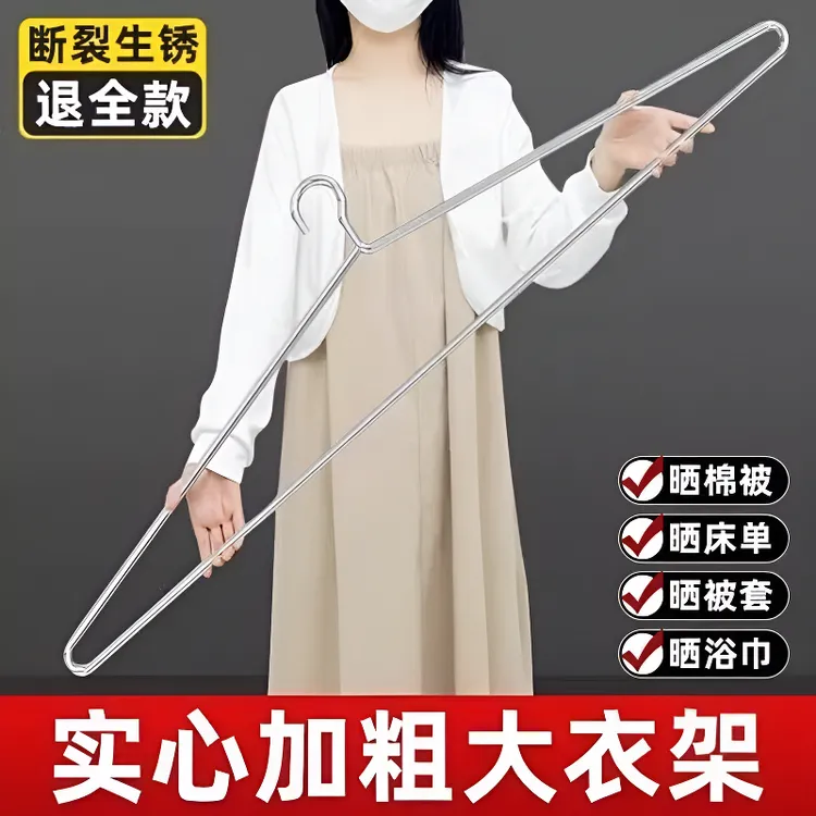 不锈钢大衣架家用晒被子床单神器加厚长衣架防风凉晾被套加大实心