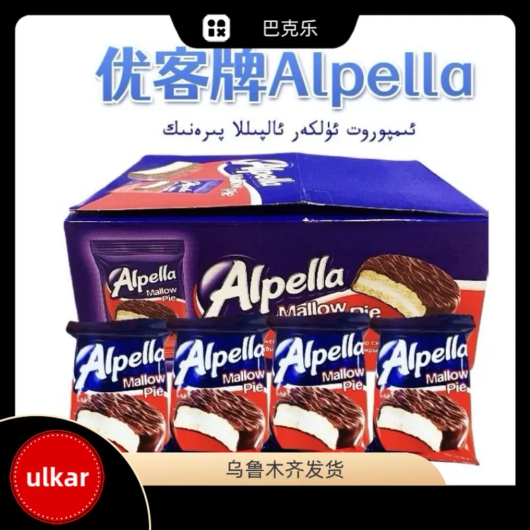 优客牌Alpella棉花糖夹心巧克力派28克×24个哈萨克斯坦进口